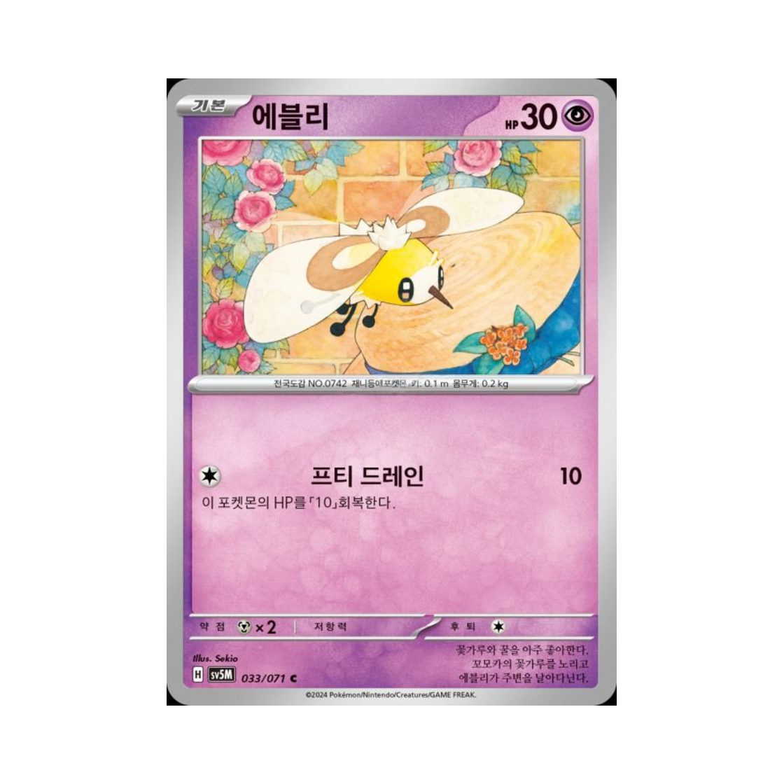 포켓몬 TCG 에블리 C 사이버저지 (한글판)(Pokemon TCG Cutiefly C Cyber Judge (Korean Ver.))