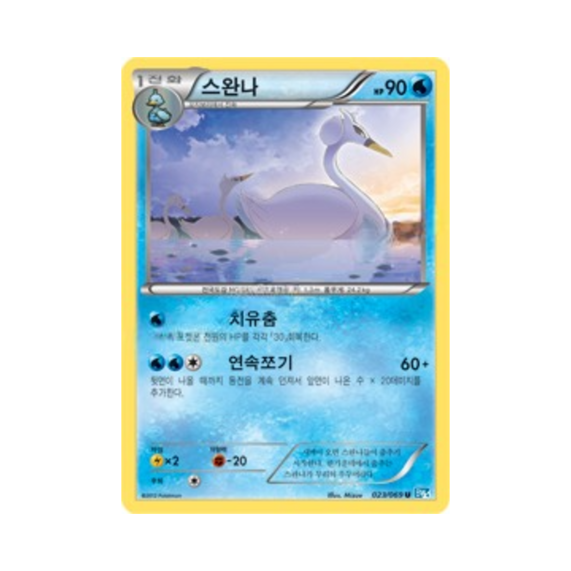 포켓몬 TCG 스완나 U 다크러시 (한글판)(Pokemon TCG Swanna U Dark Rush (Korean Ver.)) - 1