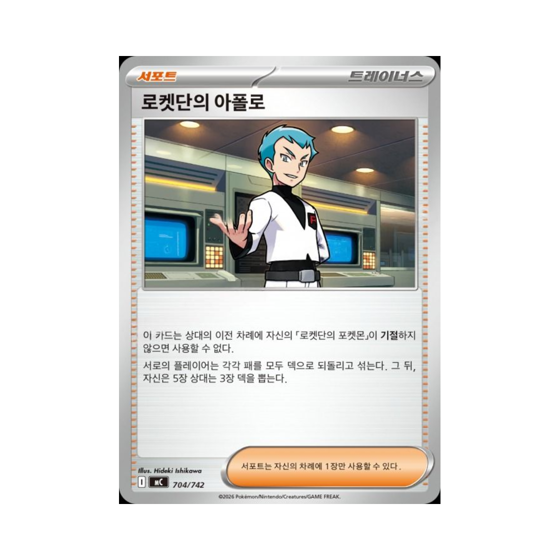 포켓몬 TCG 로켓단의 아폴로 MEGA 스타트 덱 100 배틀컬렉션 (한글판)(Pokemon TCG Team Rocket's Archer MEGA Start Deck 100 Battle Collection (Korean Ver.)) - 1