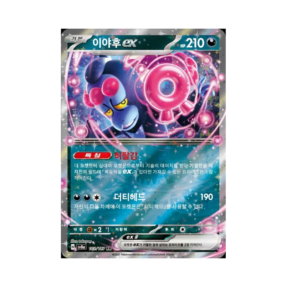 포켓몬 TCG 이야후 ex RR 테라스탈 페스타 ex (한글판)(Pokemon TCG Munkidori ex RR Terastal Fest ex (Korean Ver.)) - 1