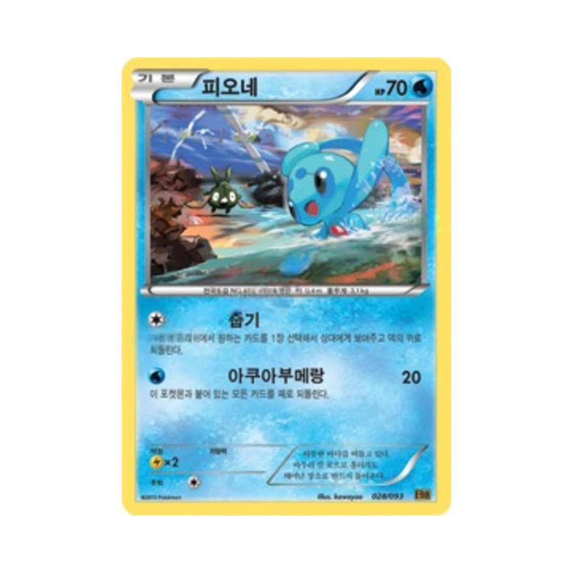 포켓몬 TCG 피오네 EX 배틀 부스트 (한글판)(Pokemon TCG Phione EX Battle Boost (Korean Ver.)) - 1