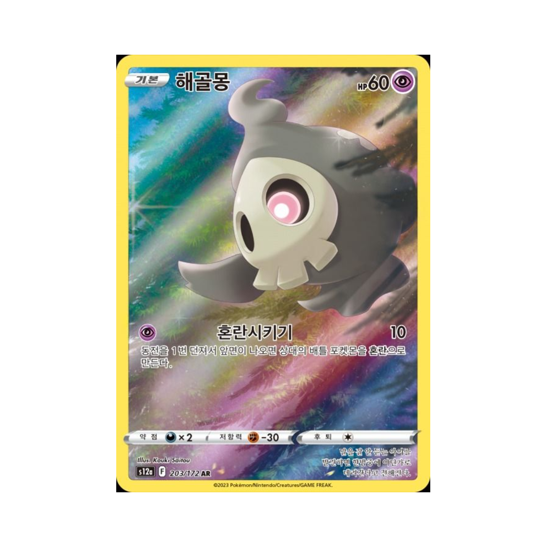 포켓몬 TCG 해골몽 AR VSTAR 유니버스 (한글판)(Pokemon TCG Duskull AR Vstar Universe (Korean Ver.)) - 1