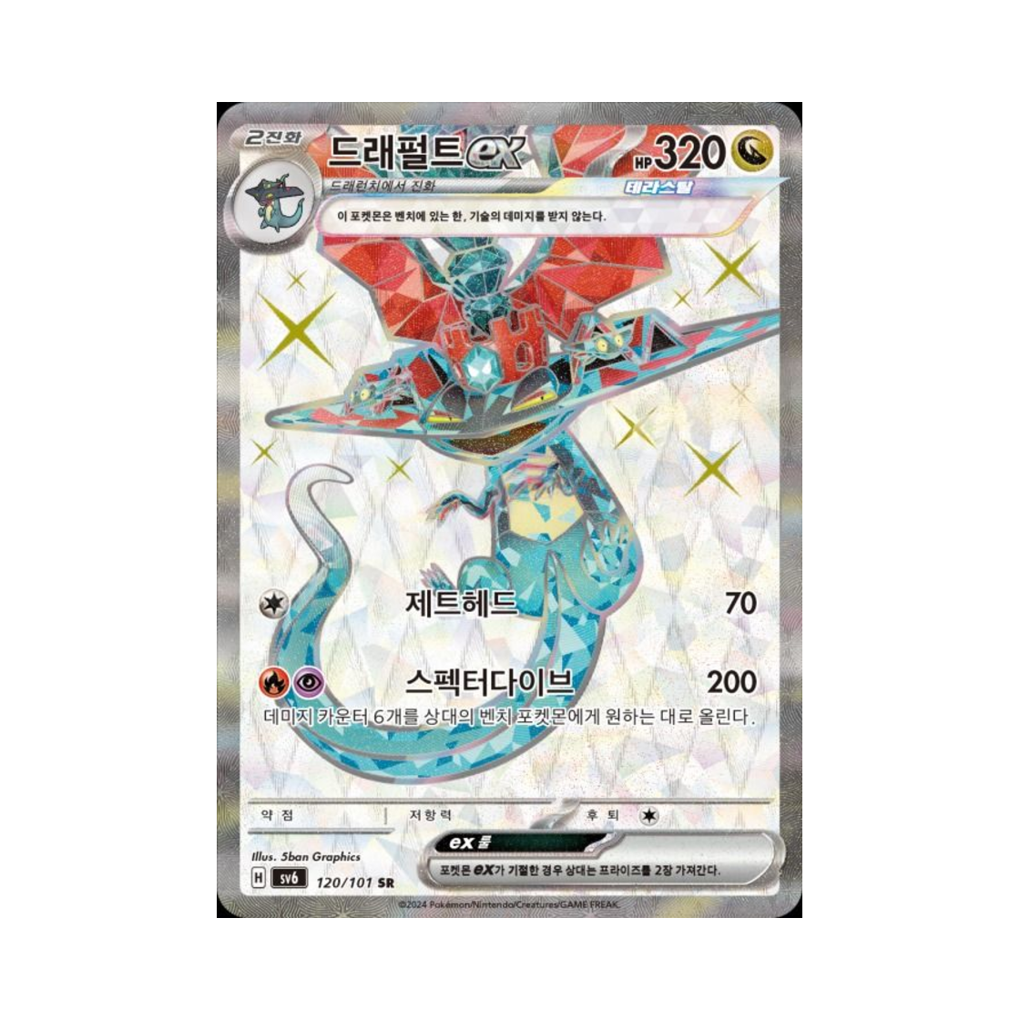 포켓몬 TCG 드래펄트 ex SR 변환의 가면 (한글판)(Pokemon TCG Dragapult ex SR Mask of Change (Korean Ver.)) - 1