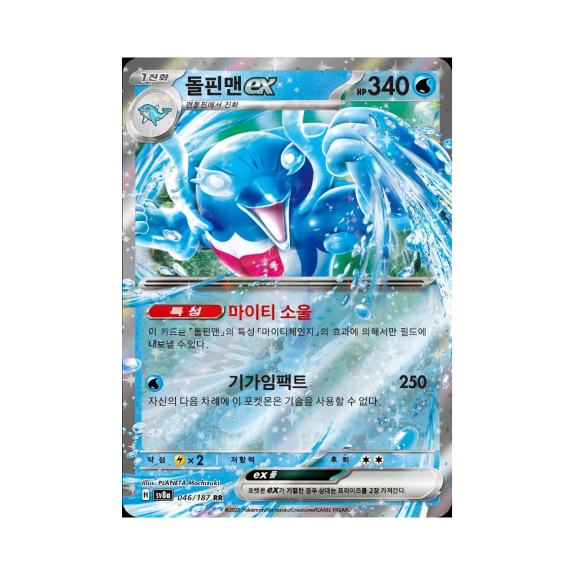 포켓몬 TCG 돌핀맨 ex RR 테라스탈 페스타 ex (한글판)(Pokemon TCG Palafin ex RR Terastal Fest ex (Korean Ver.)) - 1