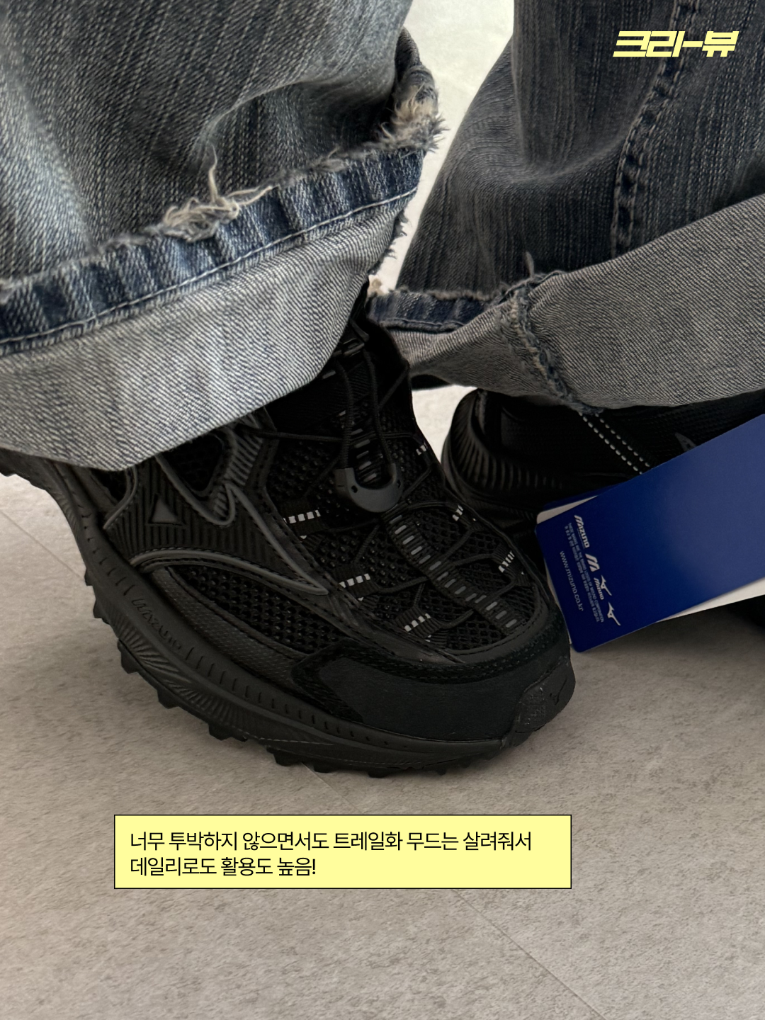 Mizuno Apex Trail Black, Mizuno Apex Trail Silver 착용 스타일 - 5