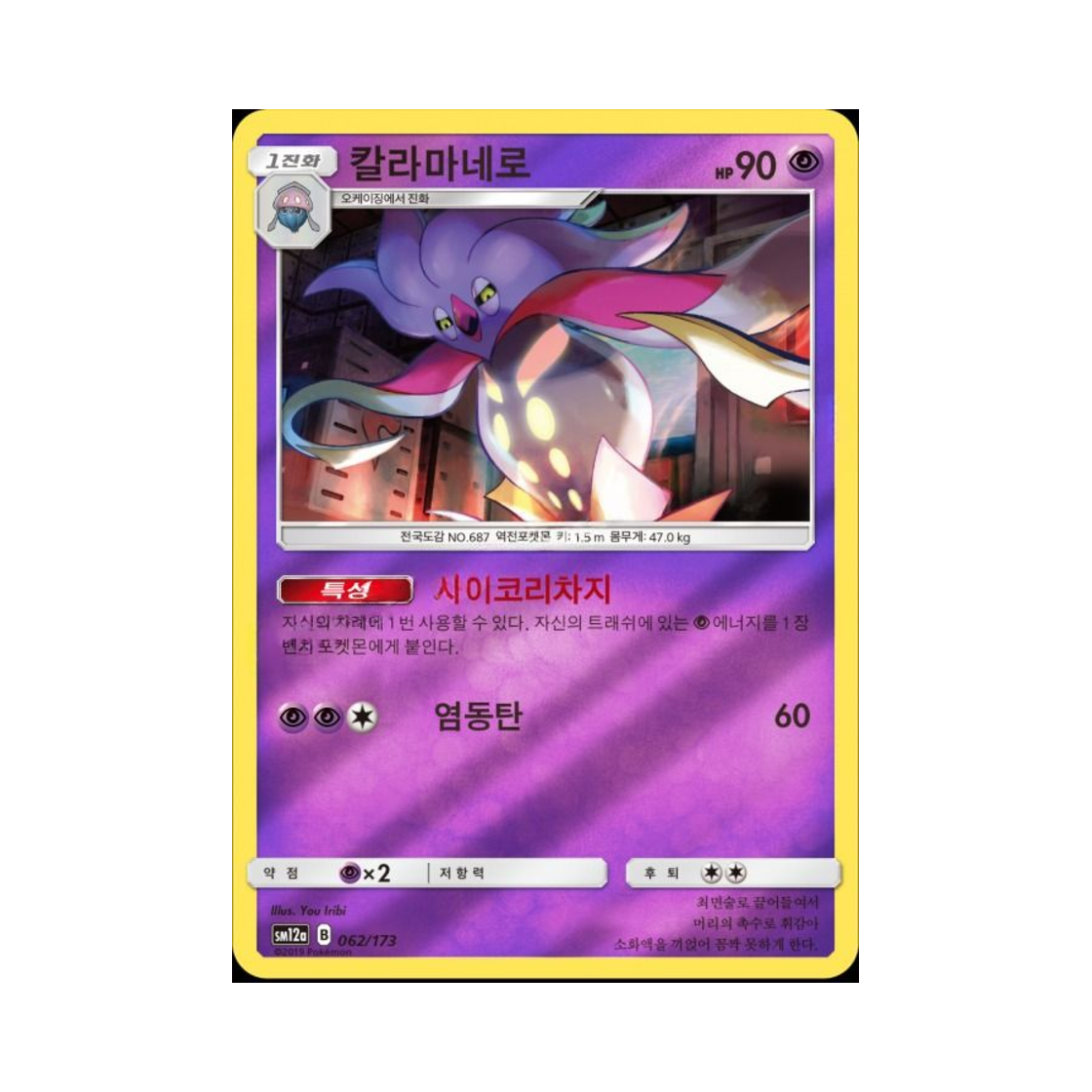 포켓몬 TCG 칼라마네로 태그올스타즈 (한글판)(Pokemon TCG Malamar Tag All Stars (Korean Ver.)) - 1