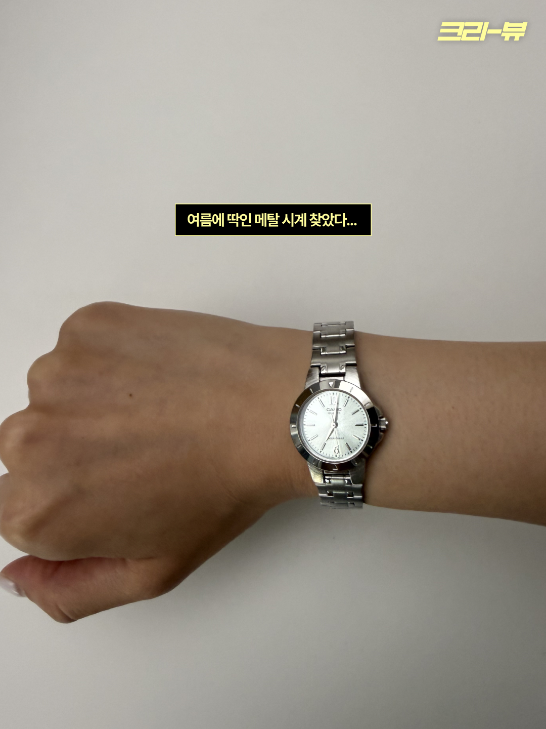 Casio LTP-1177A-3ADF, Casio LTP-1177A-2A 착용 스타일 - 2