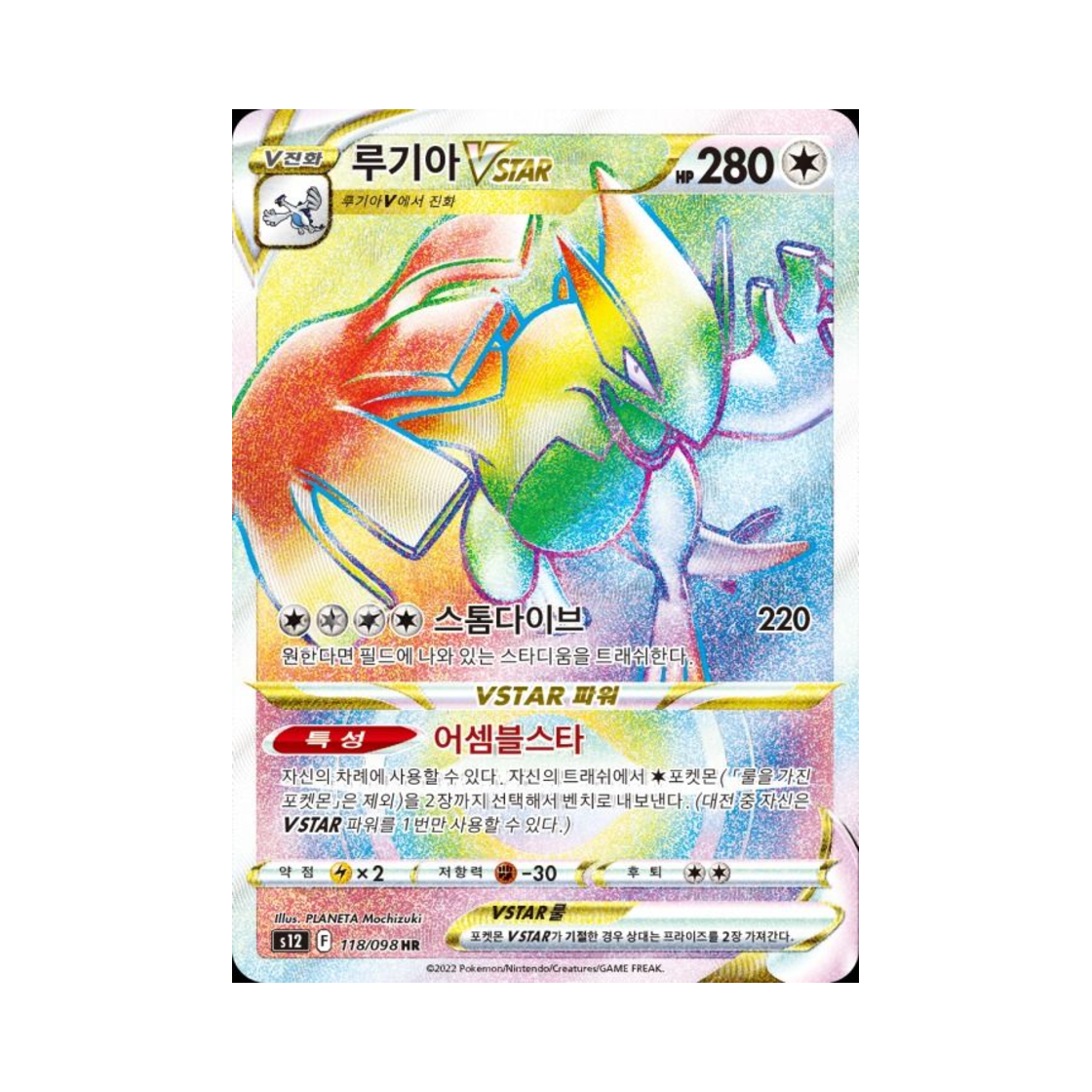 S12118-098 Pokemon TCG Lugia VSTAR HR Paradigm Trigger (Korean Ver.)