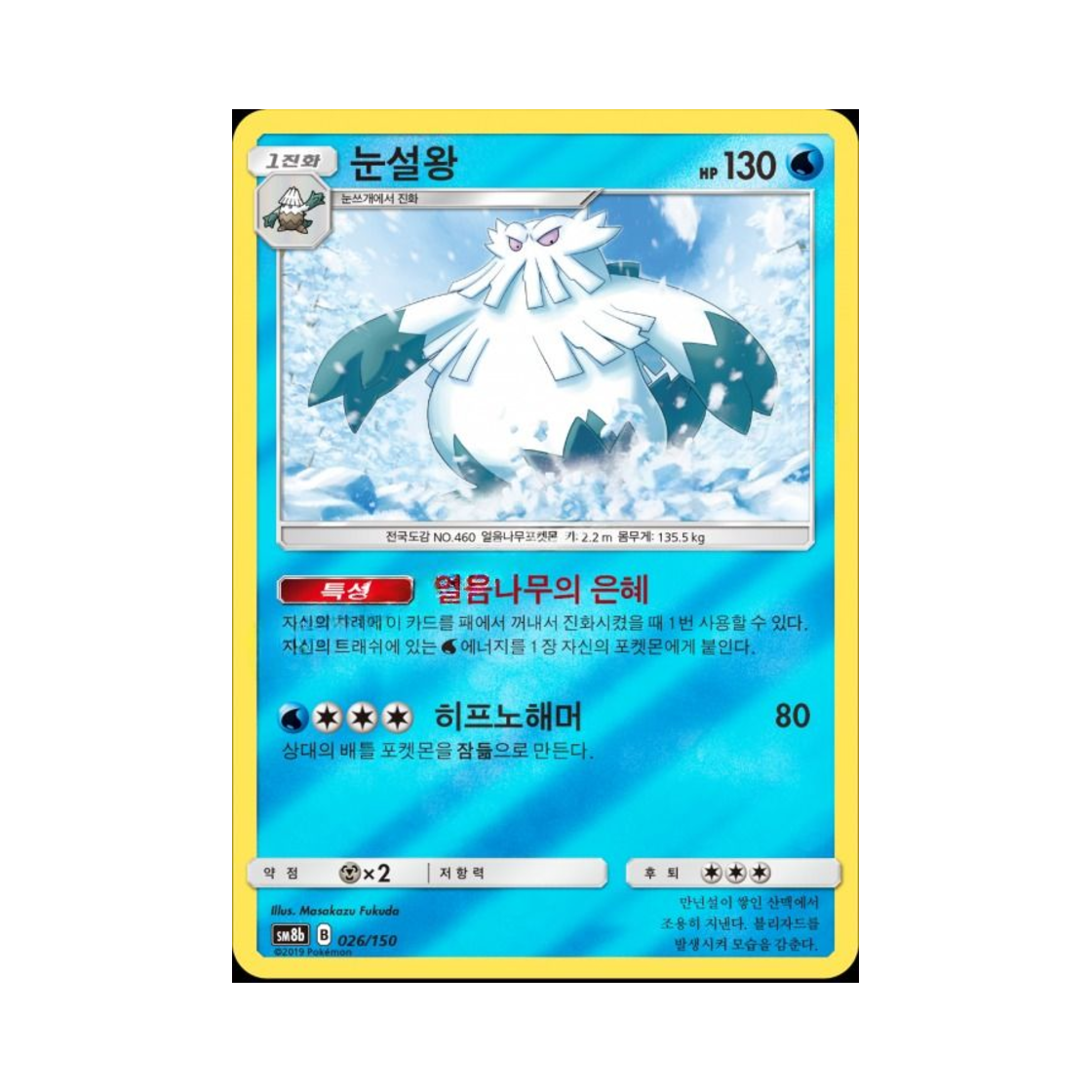 포켓몬 TCG 눈설왕 GX 울트라샤이니 (한글판)(Pokemon TCG Abomasnow Gx Ultra Shiny (Korean Ver.)) - 1