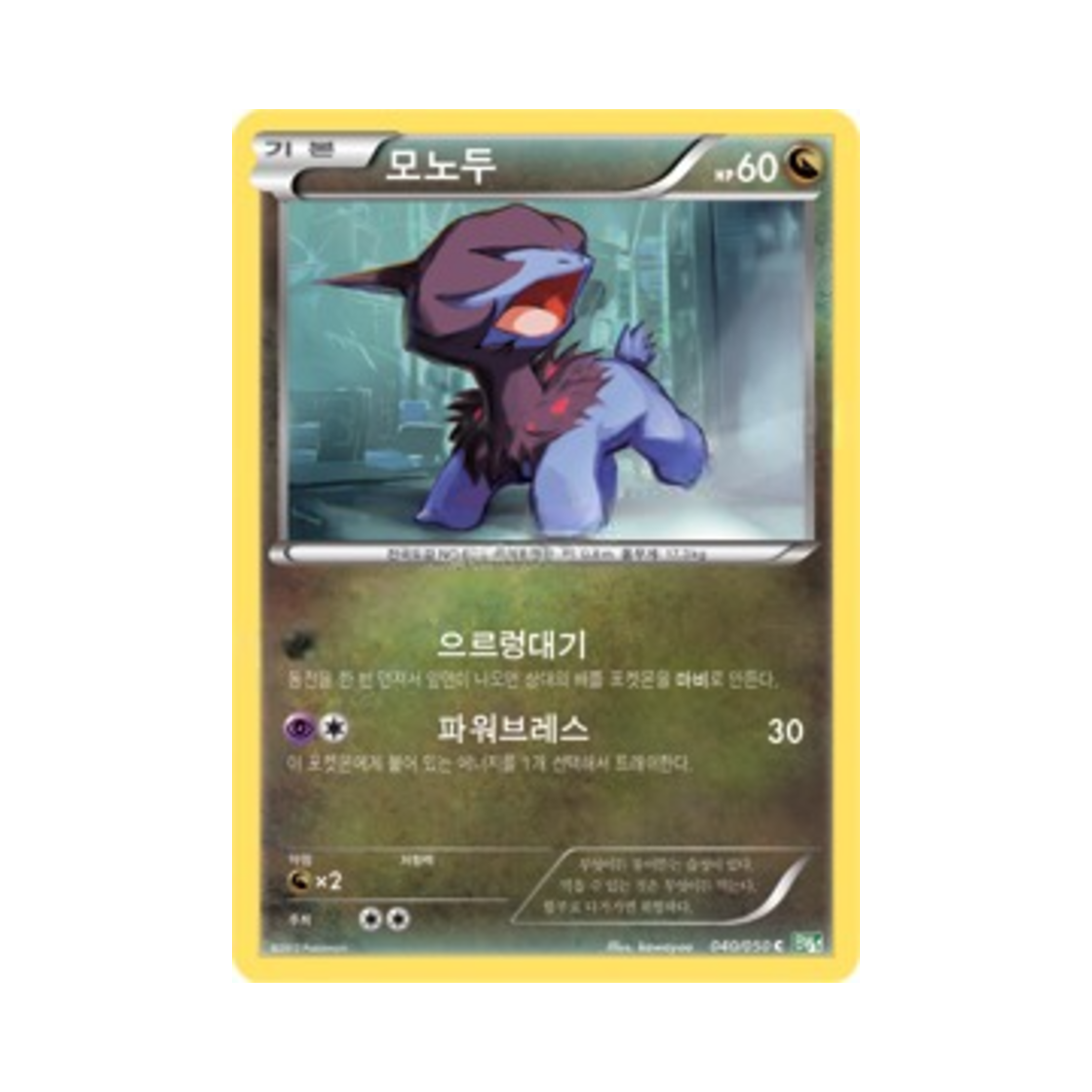 포켓몬 TCG 모노두 C 드래곤 블라스트 (한글판)(Pokemon TCG Deino C Dragon Blast (Korean Ver.)) - 1