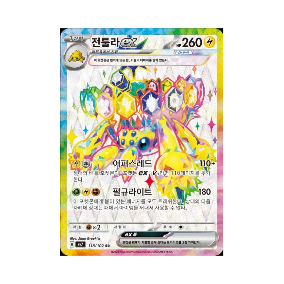 포켓몬 TCG 전툴라 ex SR 스텔라미라클 (한글판)(Pokemon TCG Galvantula ex SR Stellar Miracle (Korean Ver.)) - 1