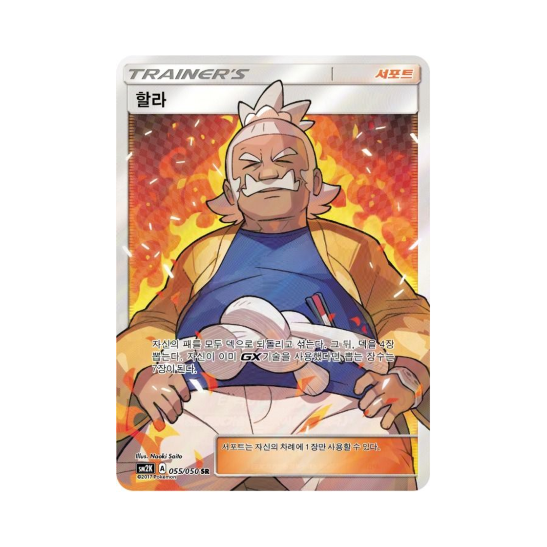 포켓몬 TCG 할라 SR 알로라의 햇빛 (한글판)(Pokemon TCG Hala SR Islands Await You (Korean Ver.)) - 1
