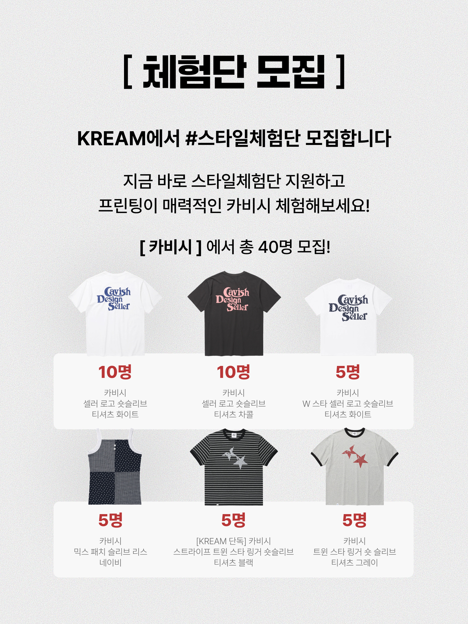 CAVISH Seller Logo SS Tee White, CAVISH Seller Logo SS Tee Charcoal 착용 스타일 - 2