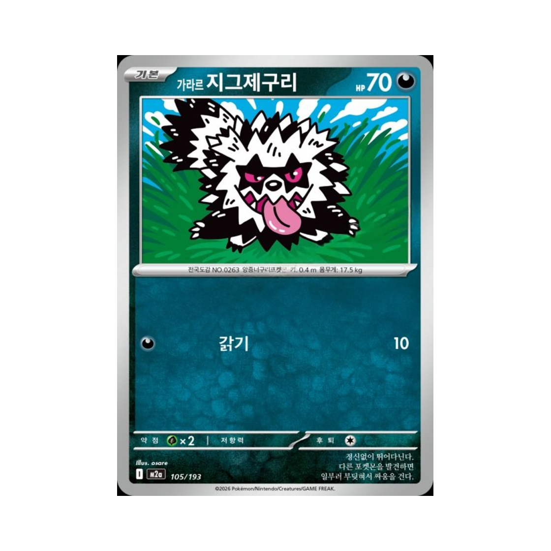 포켓몬 TCG 가라르 지그제구리 메가드림 ex (한글판)(Pokemon TCG Galarian Zigzagoon Mega Dream Ex (Korean Ver.)) - 1