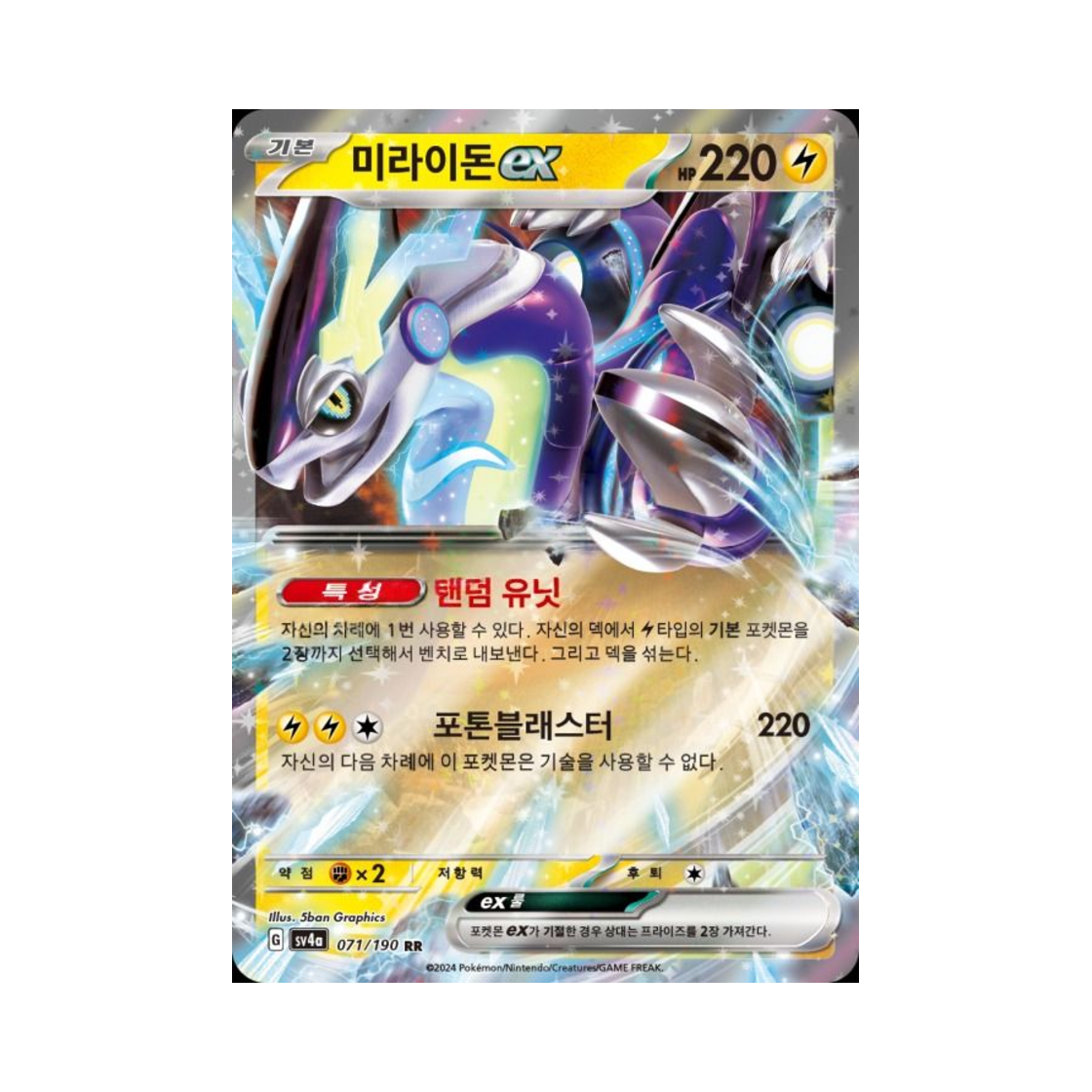 SV4A071-190 Pokemon TCG Miraidon ex RR Shiny Treasure ex (Korean Ver.)
