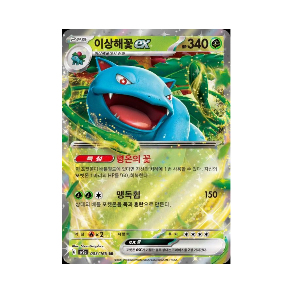 SV2A003-165 Pokemon TCG Venusaur ex RR Pokemon Card 151 (Korean Ver.)