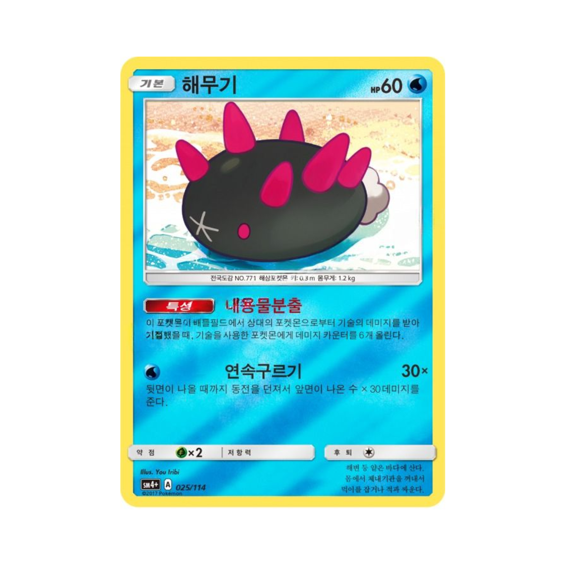 포켓몬 TCG 해무기 GX 배틀부스트 (한글판)(Pokemon TCG Pyukumuku Gx Battle Boost (Korean Ver.)) - 1