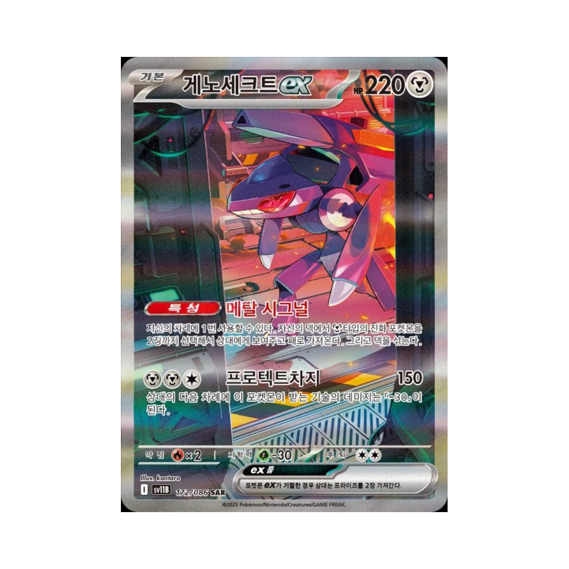 포켓몬 TCG 게노세크트 ex SAR 블랙볼트 (한글판)(Pokemon TCG Genesect ex SAR Black Bolt (Korean Ver.)) - 1