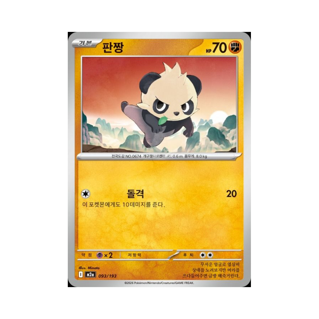 포켓몬 TCG 판짱 메가드림 ex (한글판)(Pokemon TCG Pancham Mega Dream Ex (Korean Ver.)) - 1