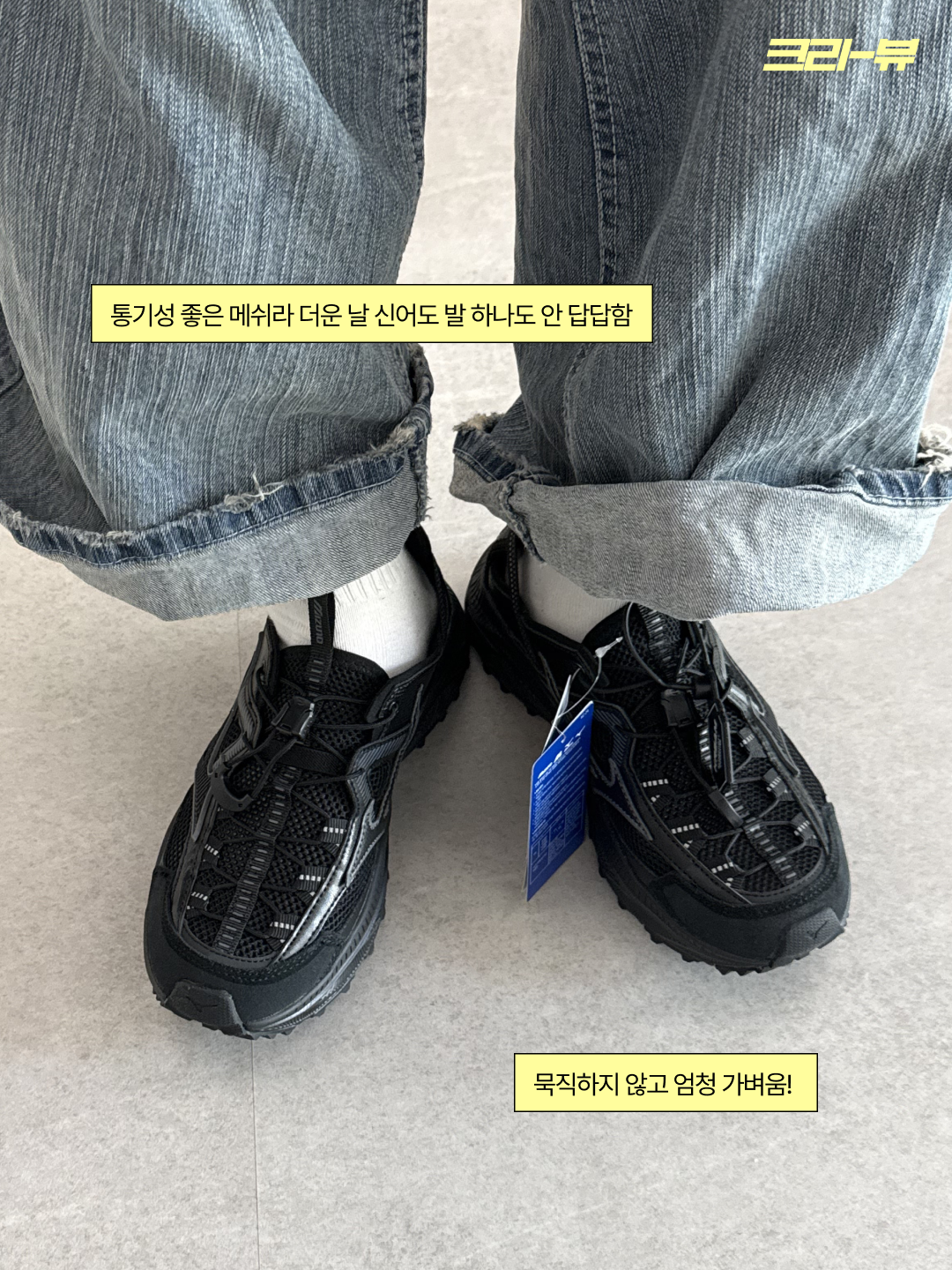 Mizuno Apex Trail Black, Mizuno Apex Trail Silver 착용 스타일 - 3