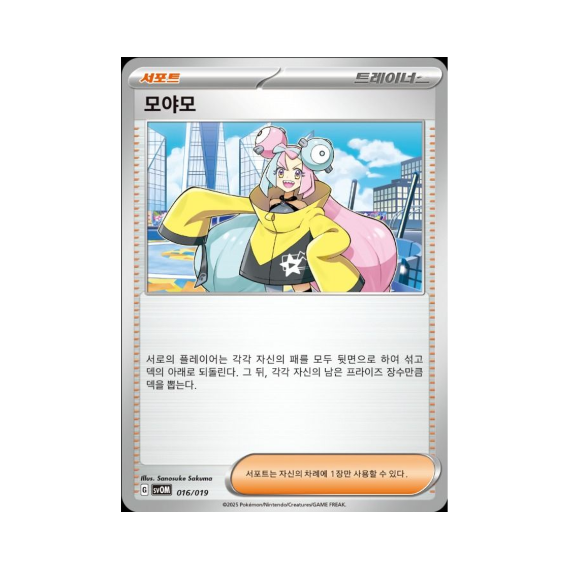포켓몬 TCG 모야모 마리의 모르페코&오롱털 ex 스칼렛&바이올렛 스타터 세트 (한글판)(Pokemon TCG Iono Scarlet & Marnie's Morpeko & Grimmsnarl ex Starter Set ex (Korean Ver.))