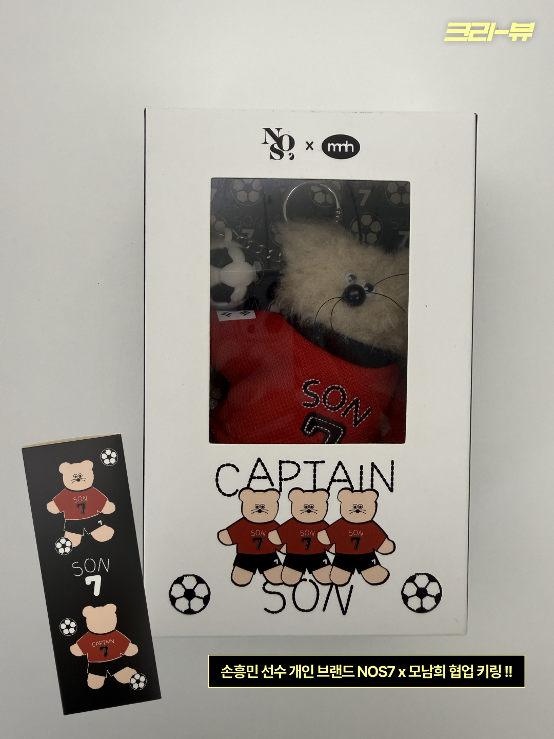 Monamhee x NOS7 Captain SON.hee Keyring Red, Monamhee x NOS7 SON.hee Keyring Cream 착용 스타일 - 2
