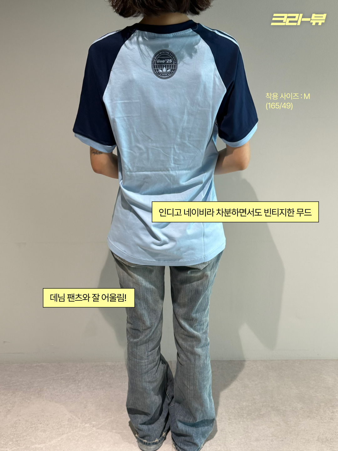 Adidas x Oasis Tour 3-Stripes T-Shirt Clear Sky Night Indigo - KR Sizing, Adidas x Oasis Tour 3-Stripes T-Shirt Clear Sky Black - KR Sizing 착용 스타일 - 3