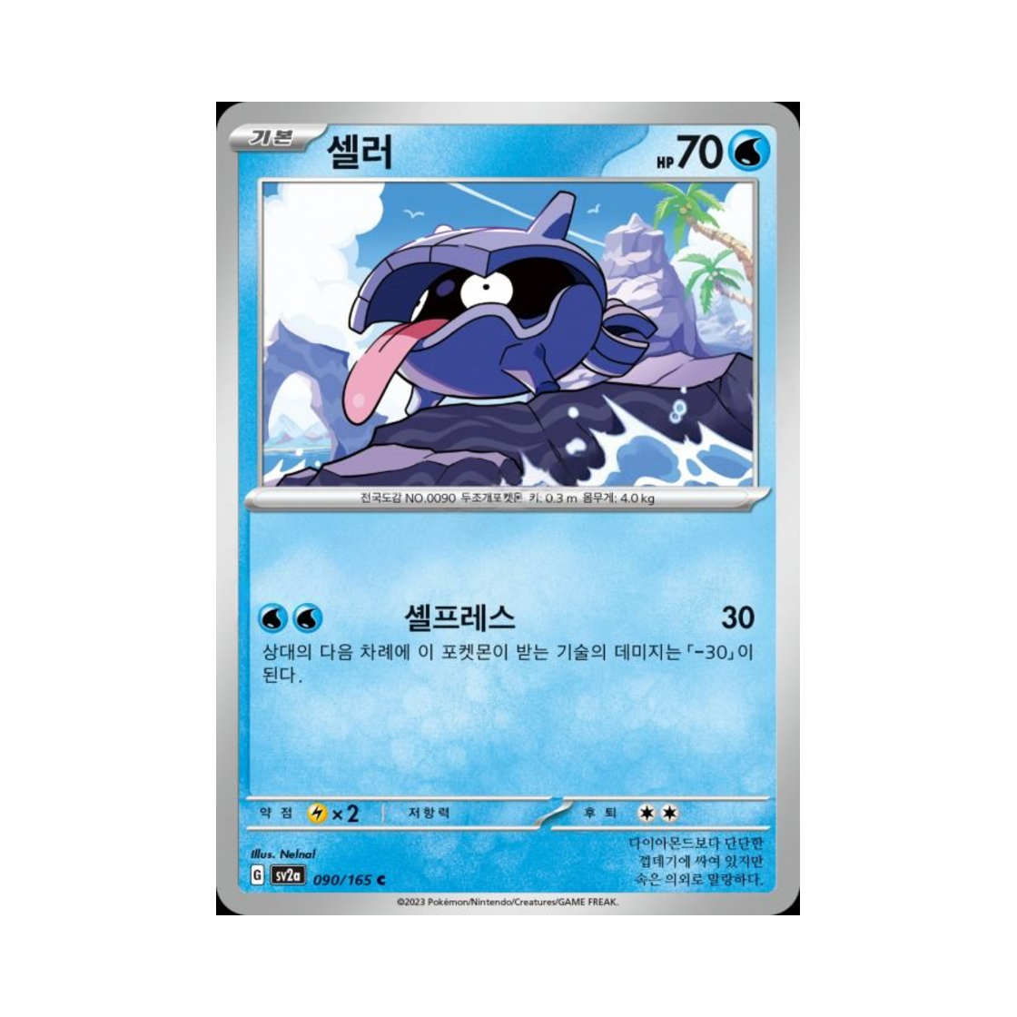 포켓몬 TCG 셀러 C 포켓몬 카드 151 (한글판)(Pokemon TCG Shellder C Pokemon Card 151 (Korean Ver.)) - 1