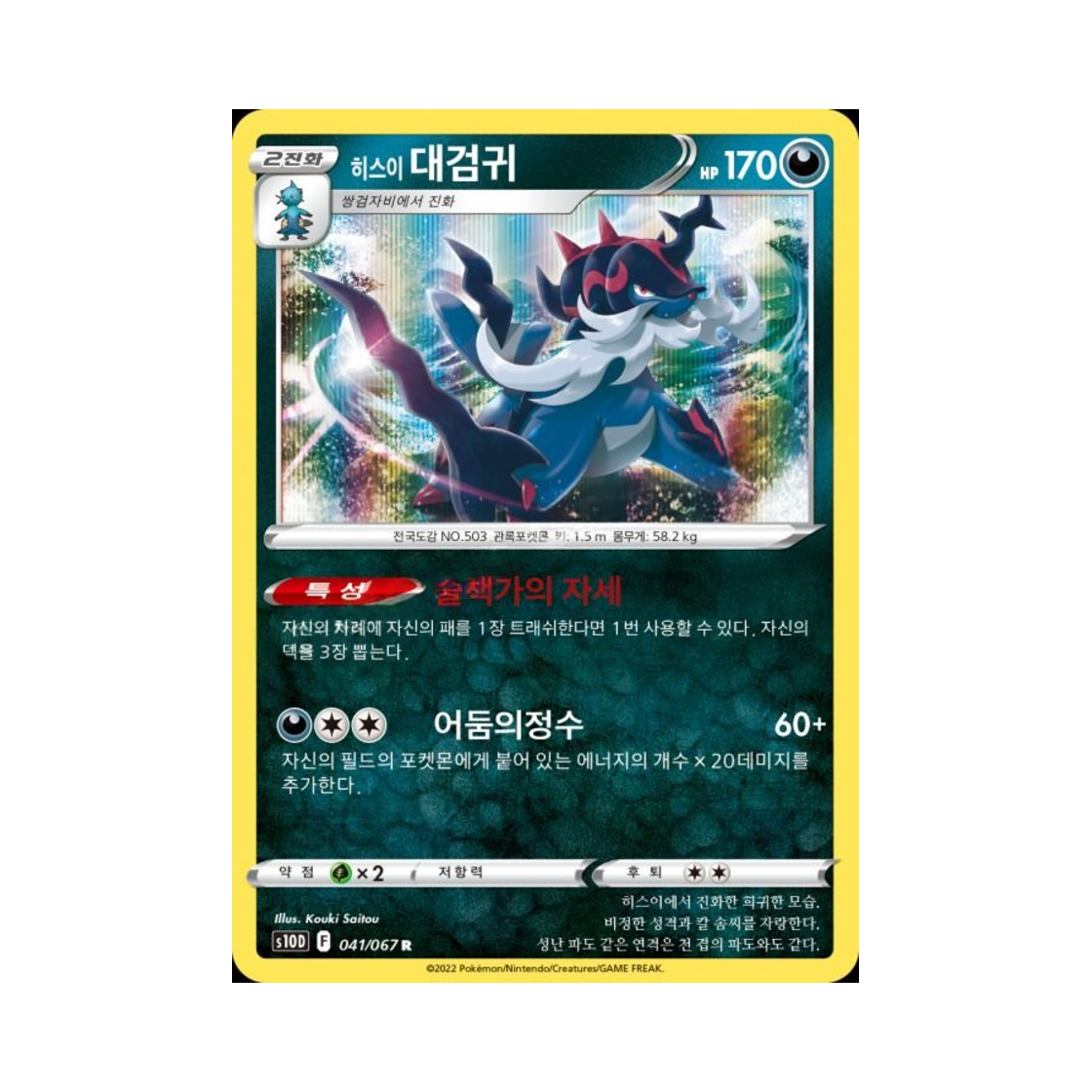 포켓몬 TCG 히스이 대검귀 R 타임게이저 (한글판)(Pokemon TCG Hisuian Samurott R Time Gazer (Korean Ver.)) - 1