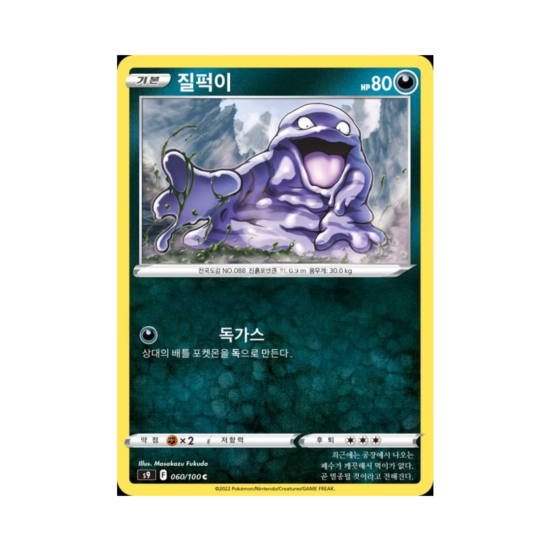 포켓몬 TCG 질퍽이 C 스타버스 (한글판)(Pokemon TCG Grimer C Star Birth (Korean Ver.)) - 1