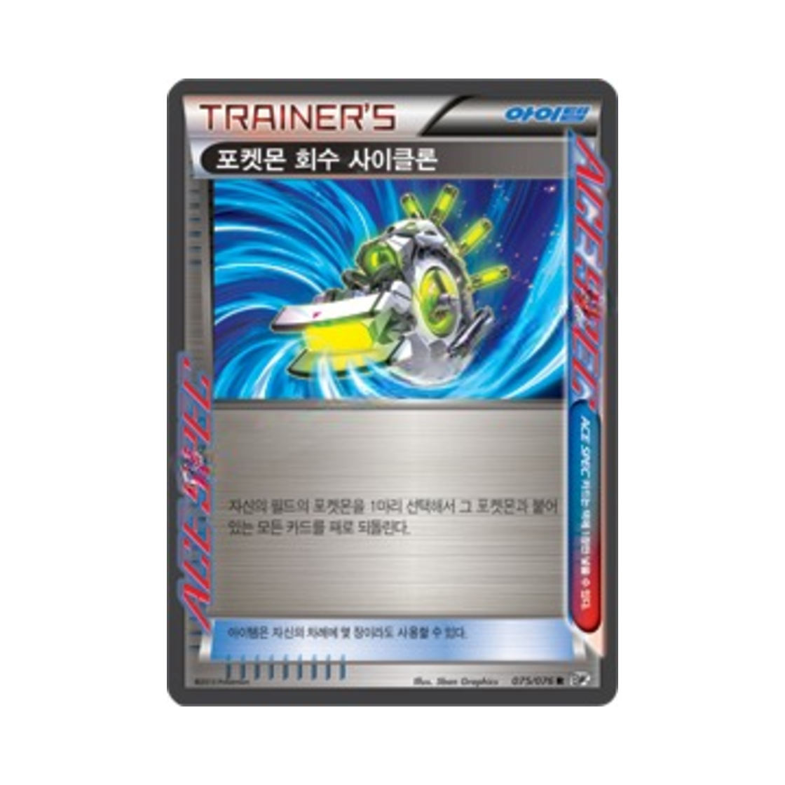 포켓몬 TCG 포켓몬 회수 사이클론 R 메갈로캐논 (한글판)(Pokemon TCG Pokemon Recovery Cyclone R Megalo Cannon (Korean Ver.)) - 1