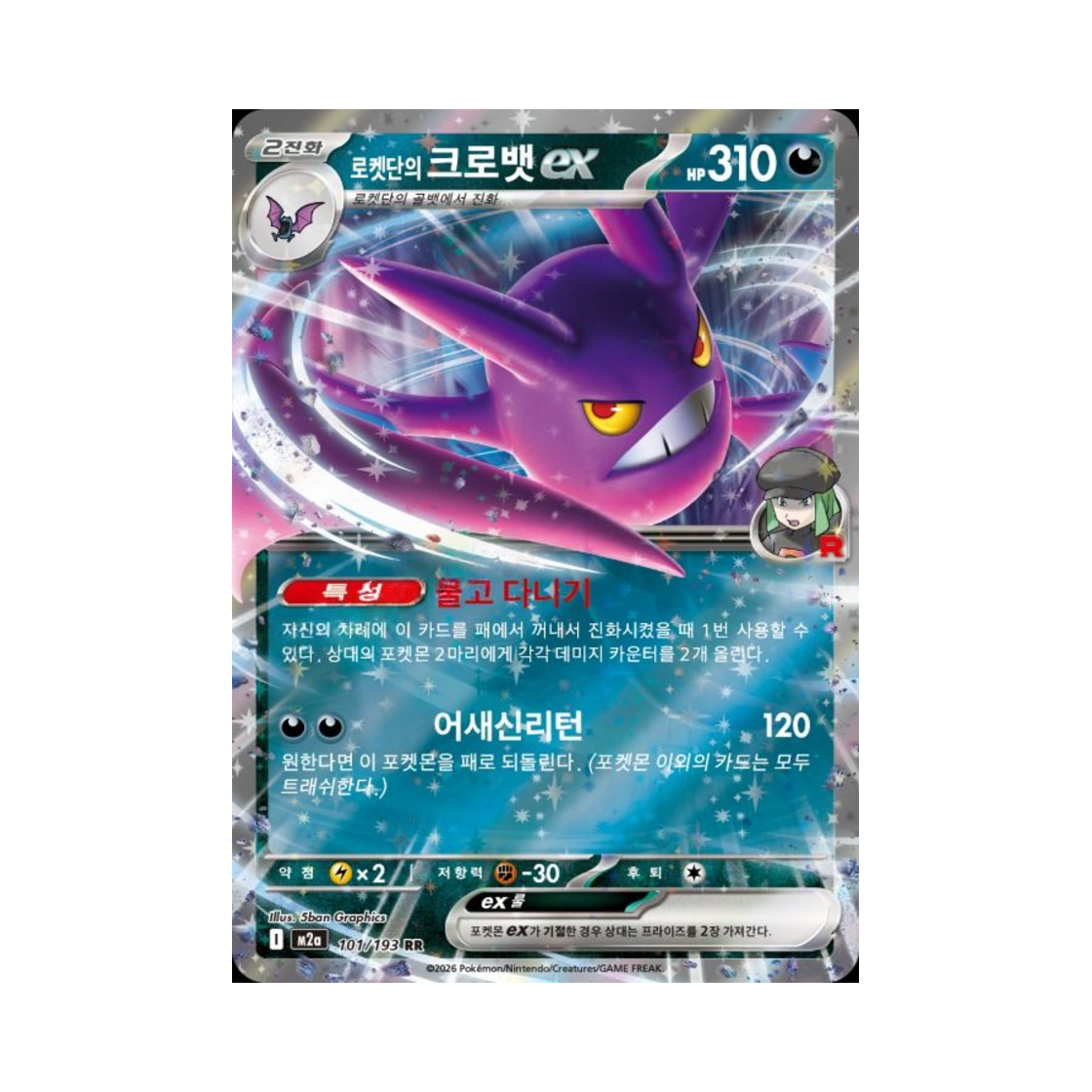 포켓몬 TCG 로켓단의 크로뱃 ex RR 메가드림 ex (한글판)(Pokemon TCG Team Rocket's Crobat ex RR Mega Dream Ex (Korean Ver.)) - 1