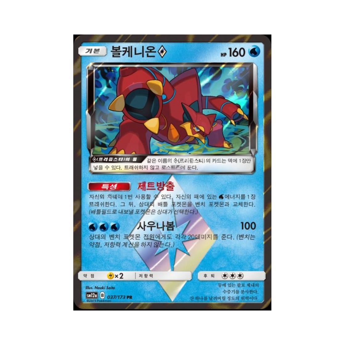 포켓몬 TCG 볼케니온 PR 태그올스타즈 (한글판)(Pokemon TCG Volcanion PR Tag All Stars (Korean Ver.)) - 1