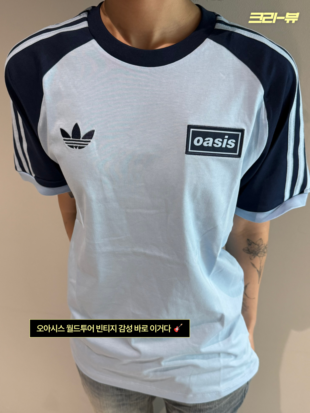 Adidas x Oasis Tour 3-Stripes T-Shirt Clear Sky Night Indigo - KR Sizing, Adidas x Oasis Tour 3-Stripes T-Shirt Clear Sky Black - KR Sizing 착용 스타일 - 2