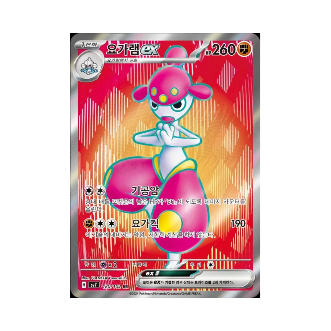 포켓몬 TCG 요가램 ex SR 스텔라미라클 (한글판)(Pokemon TCG Medicham ex SR Stellar Miracle (Korean Ver.)) - 1