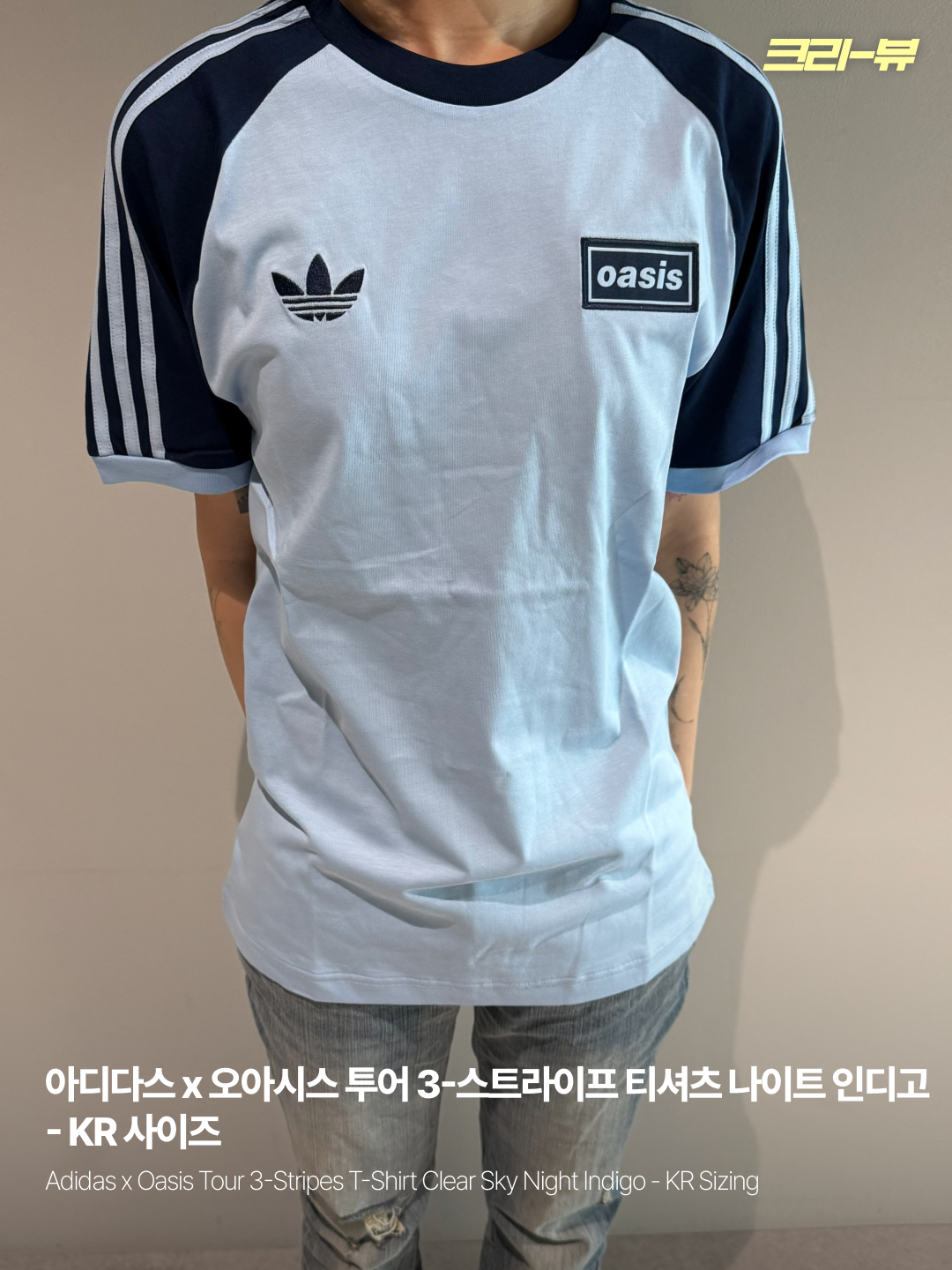 Adidas x Oasis Tour 3-Stripes T-Shirt Clear Sky Night Indigo - KR Sizing, Adidas x Oasis Tour 3-Stripes T-Shirt Clear Sky Black - KR Sizing 착용 스타일 - 1