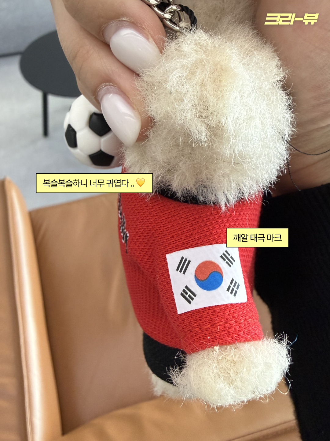 Monamhee x NOS7 Captain SON.hee Keyring Red, Monamhee x NOS7 SON.hee Keyring Cream 착용 스타일 - 6