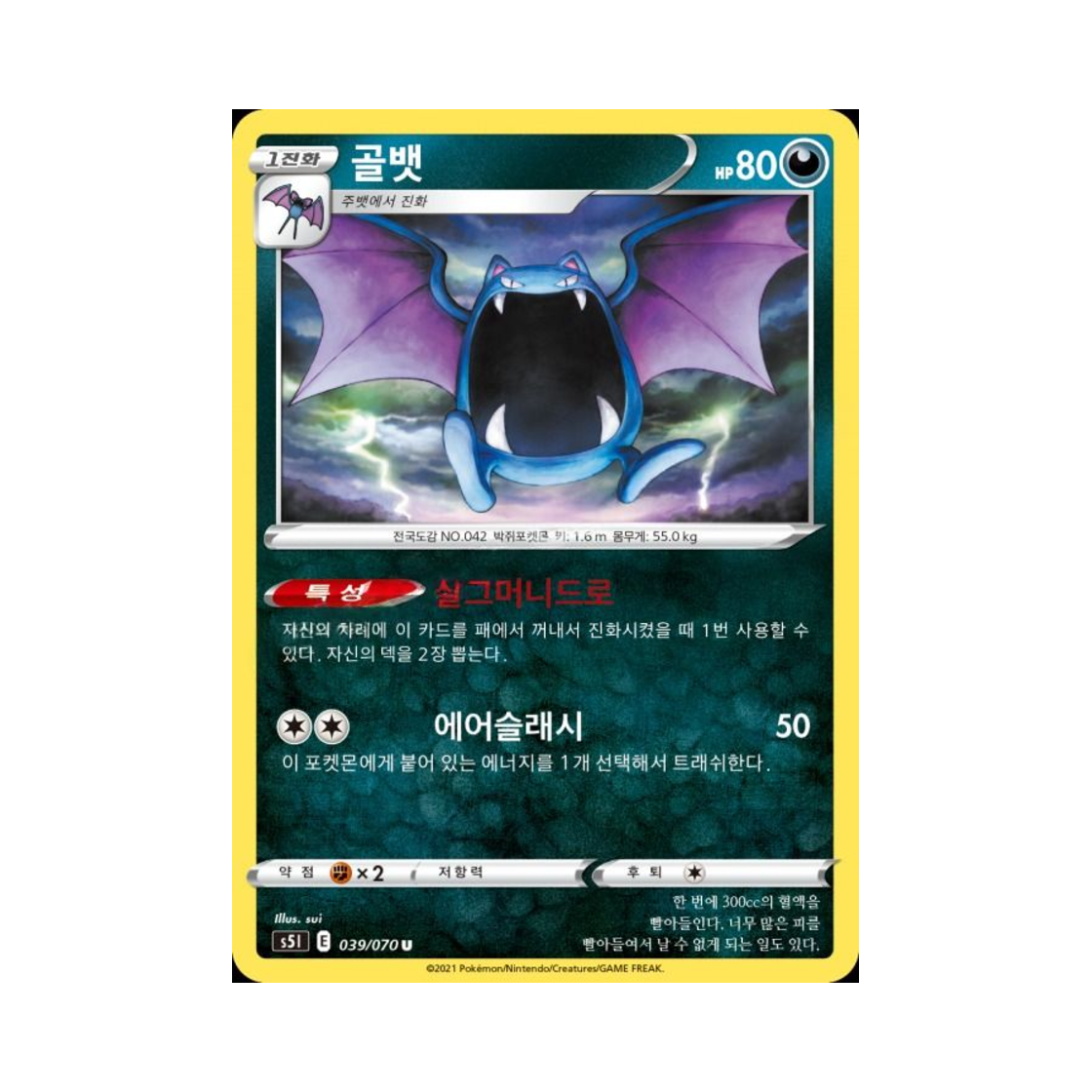 포켓몬 TCG 골뱃 U 일격마스터 (한글판)(Pokemon TCG Golbat U Single Strike Master (Korean Ver.)) - 1