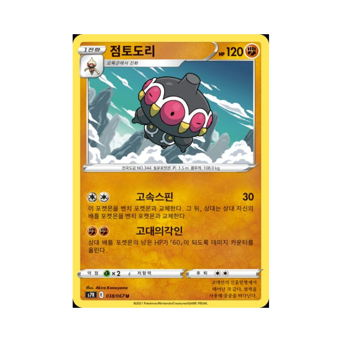 포켓몬 TCG 점토도리 U 창공스트림 (한글판)(Pokemon TCG Claydol U Blue Sky Stream (Korean Ver.)) - 1