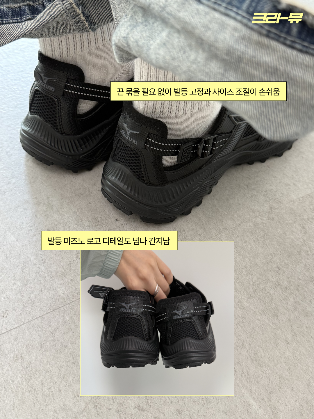 Mizuno Apex Trail Black, Mizuno Apex Trail Silver 착용 스타일 - 4