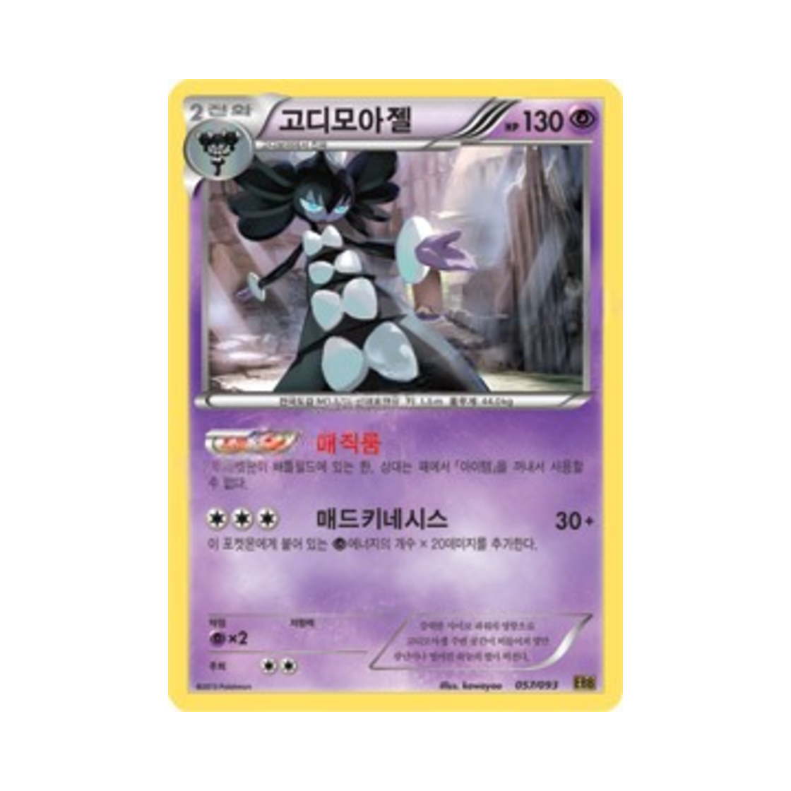 포켓몬 TCG 고디모아젤 EX 배틀 부스트 (한글판)(Pokemon TCG Gothitelle EX Battle Boost (Korean Ver.))