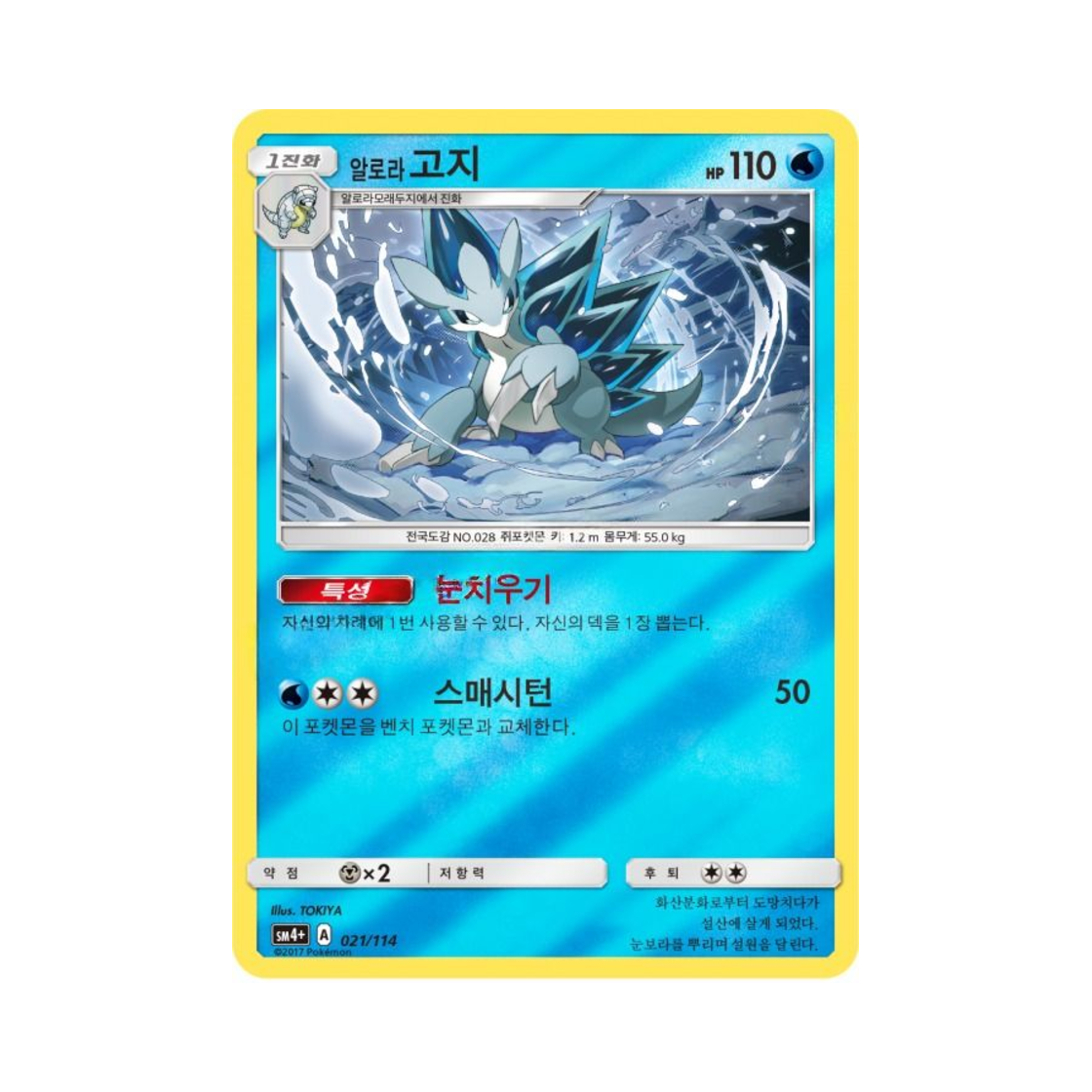포켓몬 TCG 알로라고지 GX 배틀부스트 (한글판)(Pokemon TCG Alolan Sandslash Gx Battle Boost (Korean Ver.))