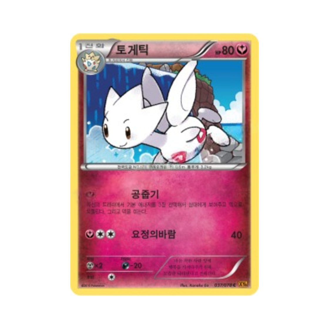포켓몬 TCG 토게틱 C 에메랄드 브레이크 (한글판)(Pokemon TCG Togetic C Emerald Break (Korean Ver.)) - 1