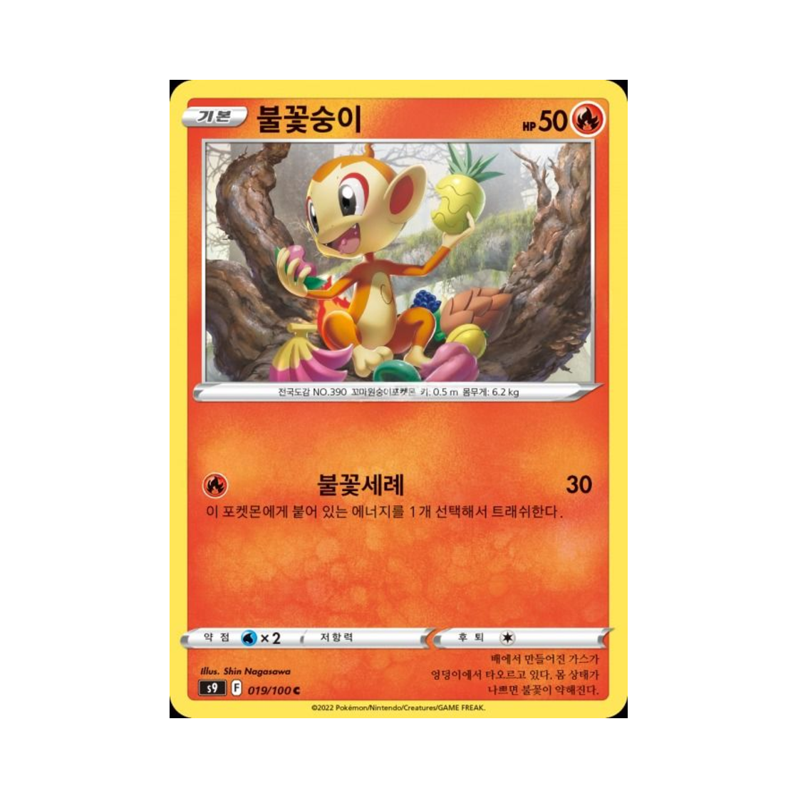 포켓몬 TCG 불꽃숭이 C 스타버스 (한글판)(Pokemon TCG Chimchar C Star Birth (Korean Ver.)) - 1