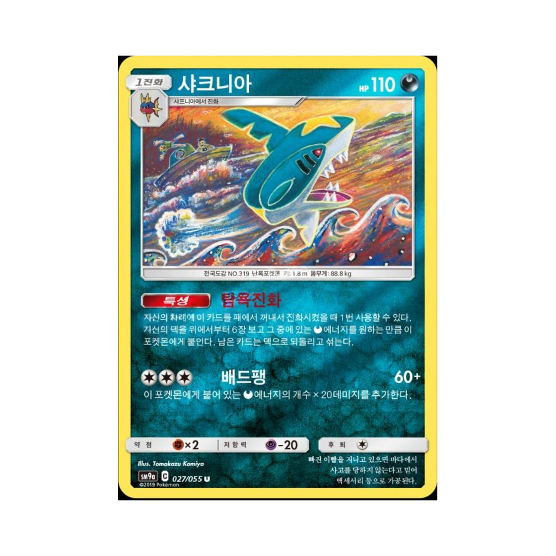 포켓몬 TCG 샤크니아 U 나이트유니슨 (한글판)(Pokemon TCG Sharpedo U Night Unison (Korean Ver.)) - 1