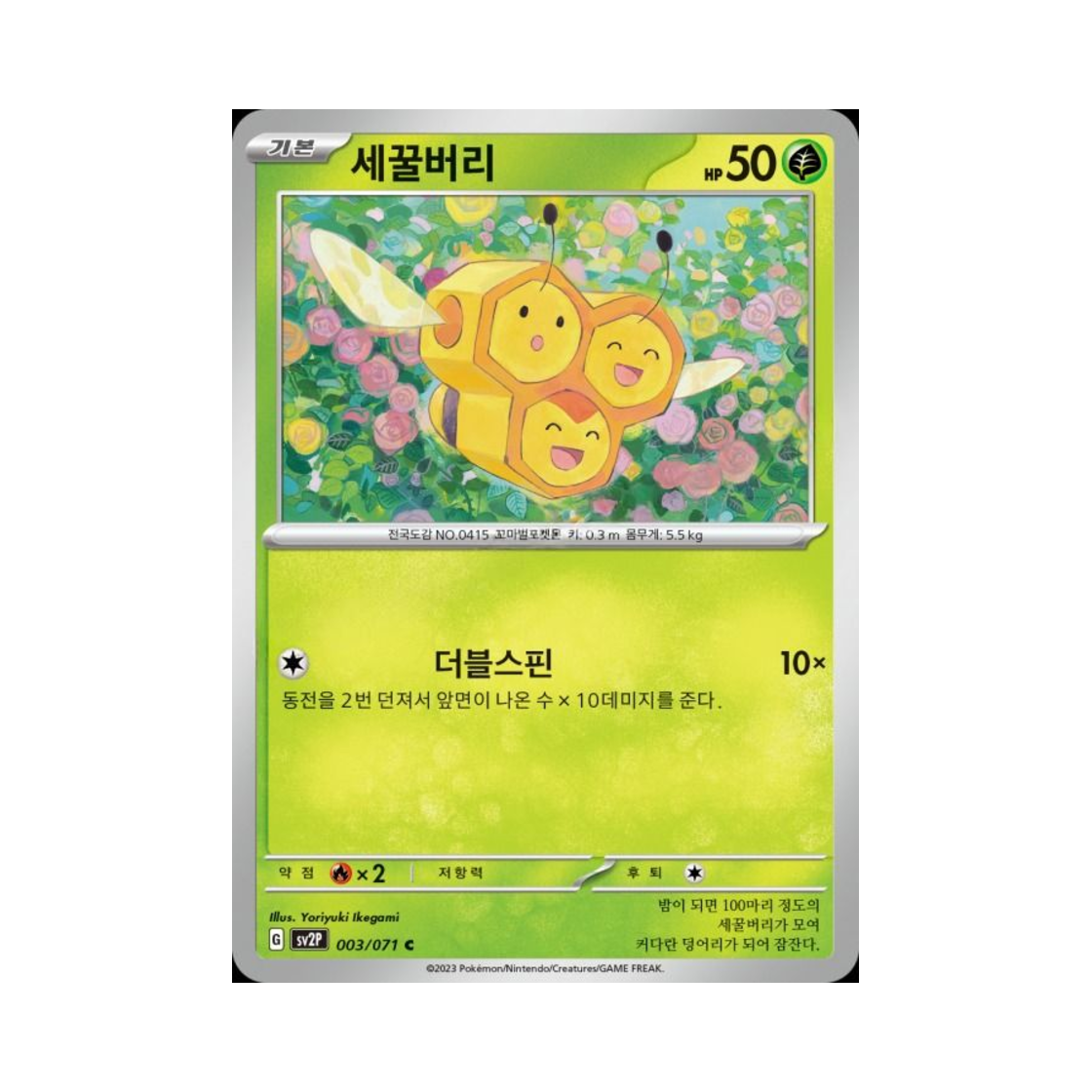 포켓몬 TCG 세꿀버리 C 스노해저드 (한글판)(Pokemon TCG Combee C Snow Hazard (Korean Ver.)) - 1