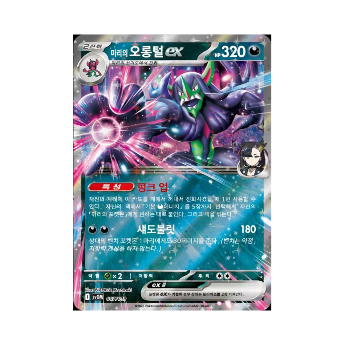 포켓몬 TCG 마리의 오롱털 ex 마리의 모르페코&오롱털 ex 스칼렛&바이올렛 스타터 세트 (한글판)(Pokemon TCG Marnie's Grimmsnarl ex Scarlet & Marnie's Morpeko & Grimmsnarl ex Starter Set ex (Korean Ver.))