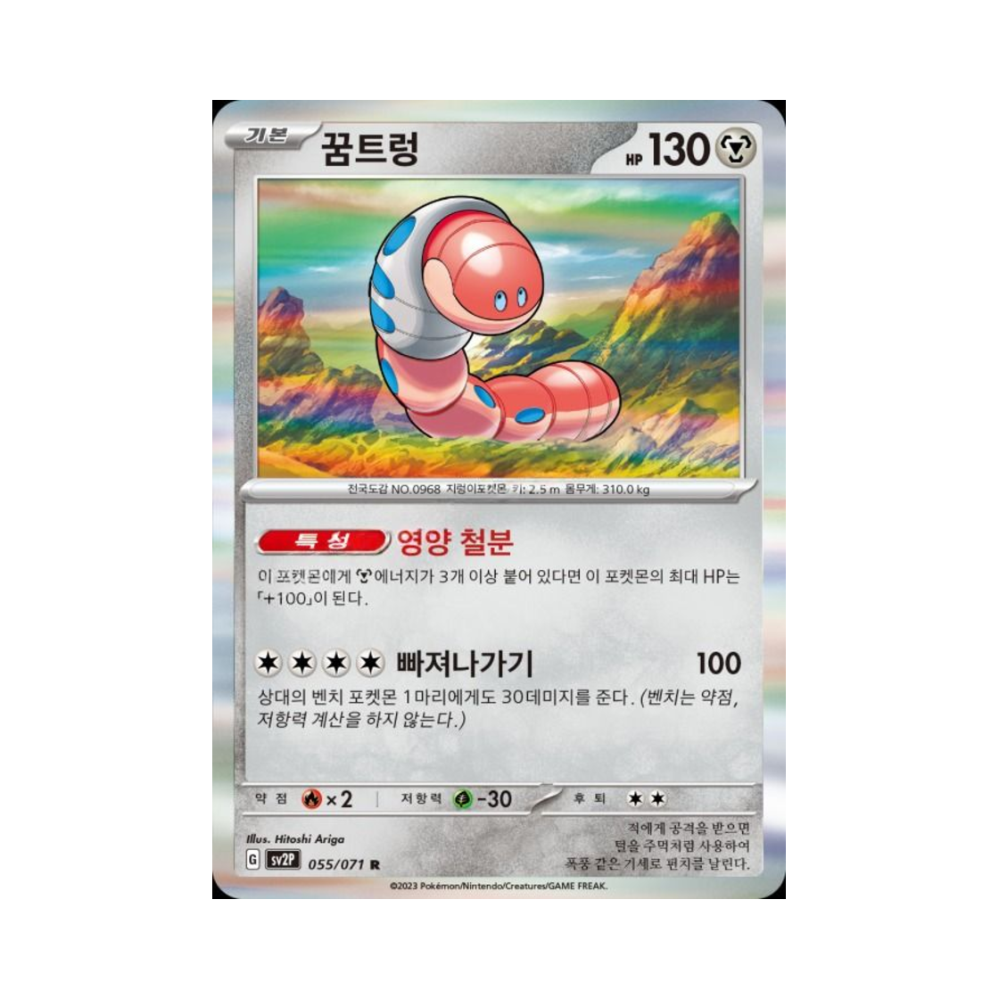 포켓몬 TCG 꿈트렁 R 스노해저드 (한글판)(Pokemon TCG Orthworm R Snow Hazard (Korean Ver.)) - 1