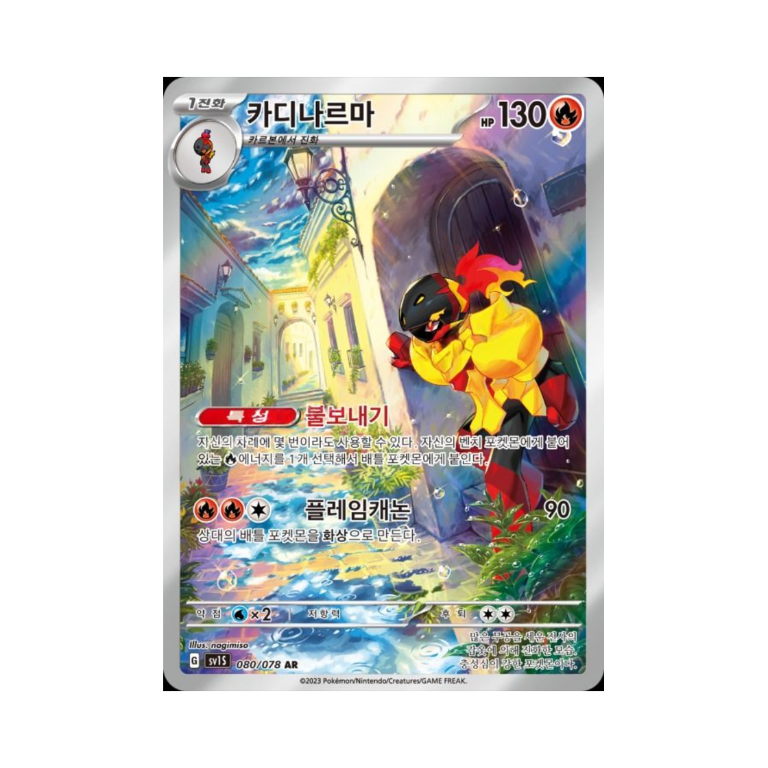 포켓몬 TCG 카디나르마 AR 스칼렛 ex (한글판)(Pokemon TCG Armarouge AR Scarlet ex (Korean Ver.))