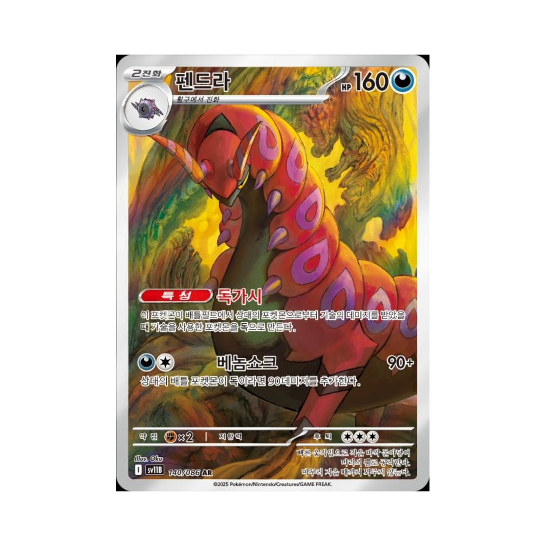 포켓몬 TCG 펜드라 AR 블랙볼트 (한글판)(Pokemon TCG Scolipede AR Black Bolt (Korean Ver.))